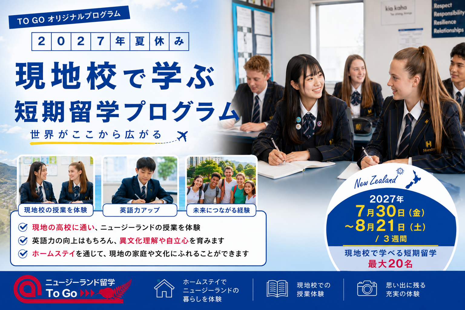 2027年夏休み 現地校で学ぶ短期留学プログラム2027年夏休み 現地校で学ぶ短期留学プログラム